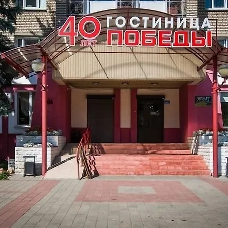 40 Let Pobedy